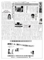 セキュリティ産業新聞 640号 表紙