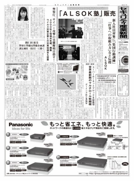 セキュリティ産業新聞 641号 (発売日2011年09月27日) 表紙