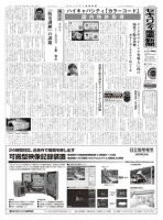 セキュリティ産業新聞 642号 表紙