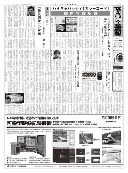 セキュリティ産業新聞 642号 (発売日2011年10月13日) 表紙