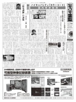 セキュリティ産業新聞 642号 発売日11年10月13日 雑誌 電子書籍 定期購読の予約はfujisan