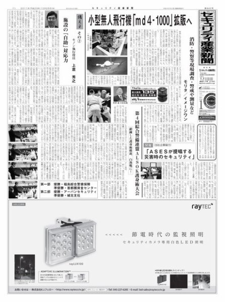 セキュリティ産業新聞 643号 (発売日2011年10月27日) 表紙