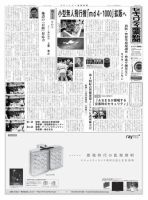 セキュリティ産業新聞 643号 表紙
