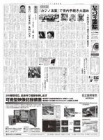 セキュリティ産業新聞