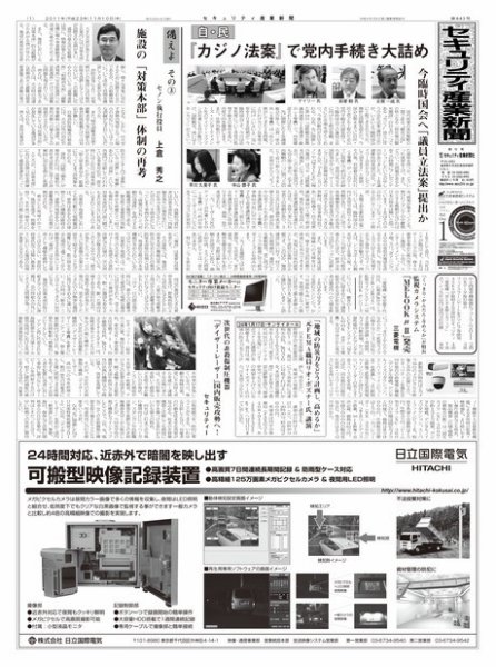 セキュリティ産業新聞 644号 (発売日2011年11月13日) 表紙