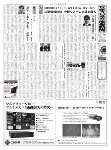 セキュリティ産業新聞 645号 (発売日2011年11月27日) 表紙
