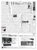 セキュリティ産業新聞 645号 表紙