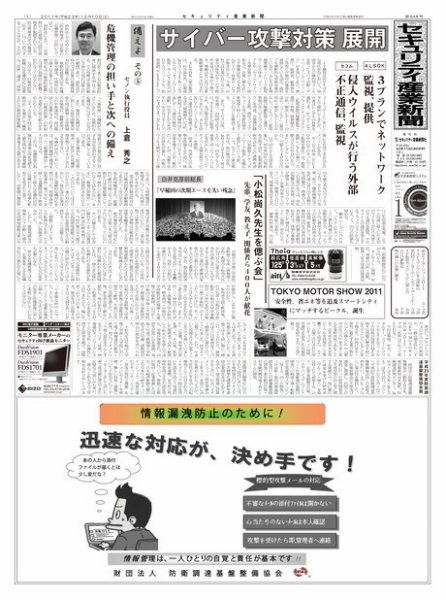 セキュリティ産業新聞 646号 (発売日2011年12月13日) 表紙