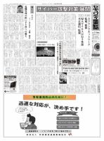 セキュリティ産業新聞 646号 表紙