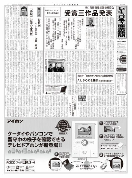 セキュリティ産業新聞 647号 (発売日2011年12月27日) 表紙