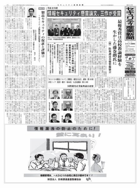 セキュリティ産業新聞 623号 (発売日2010年12月27日) 表紙