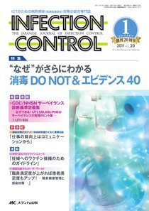 INFECTION CONTROL（インフェクションコントロール） 1月号 (発売日2010年12月12日) 表紙