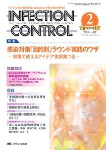 INFECTION CONTROL（インフェクションコントロール） 2月号 (発売日2011年01月12日) 表紙