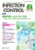 INFECTION CONTROL（インフェクションコントロール） 3月号 表紙