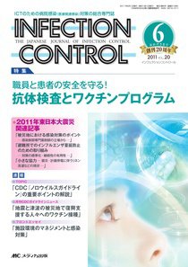 INFECTION CONTROL（インフェクションコントロール） 6月号 (発売日2011年05月12日) 表紙
