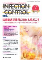INFECTION CONTROL（インフェクションコントロール） 7月号 表紙