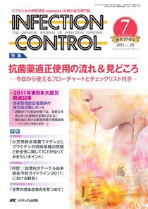 INFECTION CONTROL（インフェクションコントロール） 7月号 (発売日2011年06月12日) 表紙