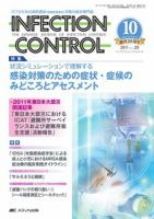 INFECTION CONTROL（インフェクションコントロール） 10月号 表紙