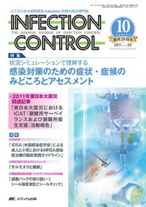 INFECTION CONTROL（インフェクションコントロール） 10月号 (発売日2011年09月12日) 表紙