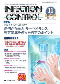 INFECTION CONTROL（インフェクションコントロール） 11月号 (発売日2011年10月12日) 表紙