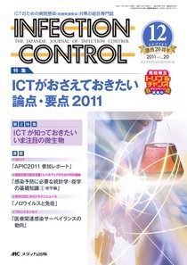 INFECTION CONTROL（インフェクションコントロール） 12月号 (発売日2011年11月12日) 表紙