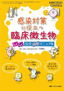 INFECTION CONTROL（インフェクションコントロール） 春季増刊 (発売日2011年04月15日) 表紙