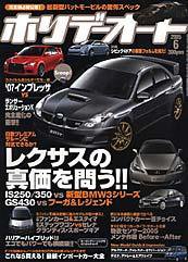ホリデーオート 2005  6月号 (発売日2005年05月10日) 表紙