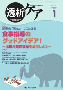 透析ケア 1月号 (発売日2010年12月12日) 表紙