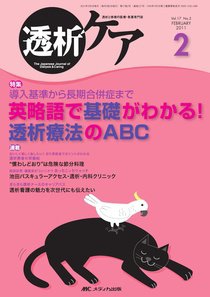 透析ケア 2月号 (発売日2011年01月12日) 表紙