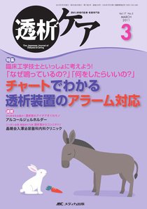 透析ケア 3月号 (発売日2011年02月12日) 表紙