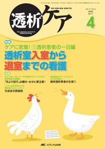 透析ケア 4月号 (発売日2011年03月12日) 表紙