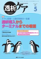 透析ケア 5月号 表紙