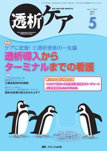 透析ケア 5月号 (発売日2011年04月12日) 表紙