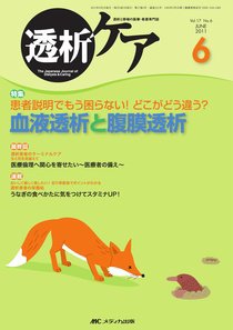 透析ケア 6月号 (発売日2011年05月12日) 表紙