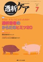透析ケア 7月号 表紙