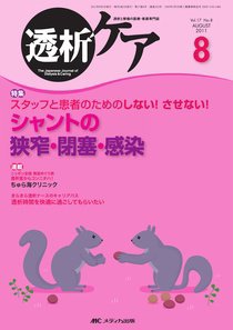 透析ケア 8月号 (発売日2011年07月12日) 表紙