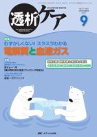 透析ケア 9月号 表紙
