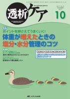 透析ケア 10月号 表紙