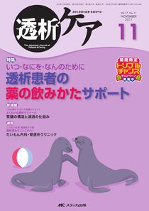 透析ケア 11月号 (発売日2011年10月12日) 表紙