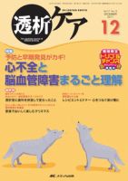 透析ケア 12月号 表紙