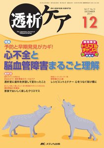 透析ケア 12月号 (発売日2011年11月12日) 表紙