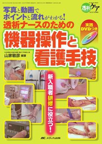 透析ケア 冬季増刊 (発売日2011年11月30日) 表紙