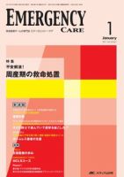 Emer-Log（エマログ） 1月号 表紙