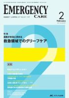 Emer-Log（エマログ） 2月号 表紙
