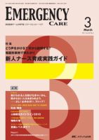 Emer-Log（エマログ） 3月号 表紙