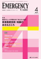 Emer-Log（エマログ） 4月号 表紙