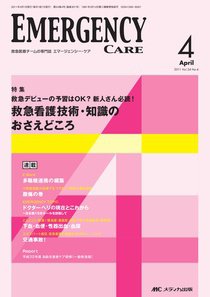 Emer-Log（エマログ） 4月号 (発売日2011年03月11日) 表紙