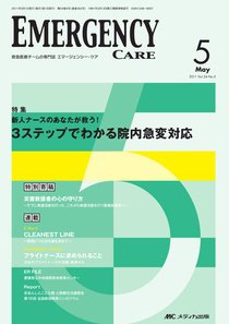 Emer-Log（エマログ） 5月号 (発売日2011年04月11日) 表紙