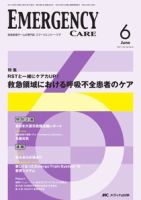Emer-Log（エマログ） 6月号 表紙