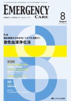 Emer-Log（エマログ） 8月号 表紙